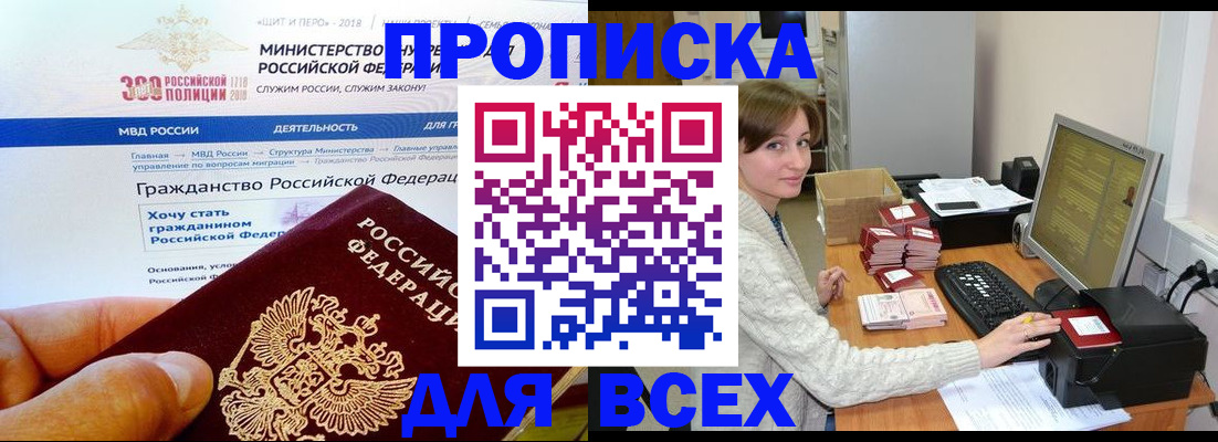 временная регистрация купить в Кизилюрте